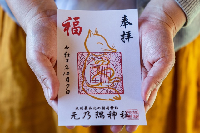 白狐の御朱印