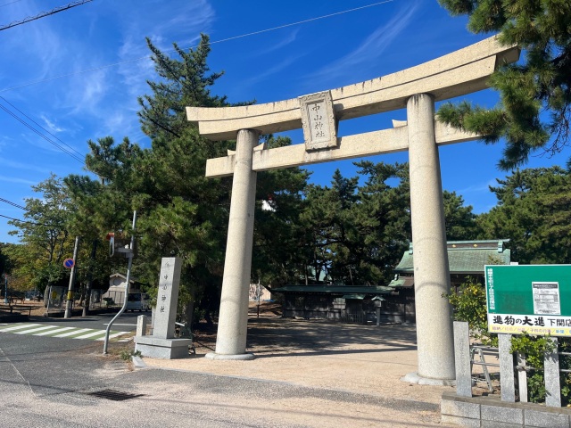 中山神社