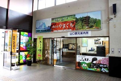 山口観光案内所