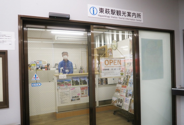 東萩駅観光案内所