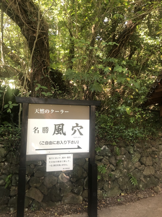 笠山風穴