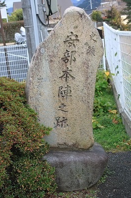 安部家本陣跡