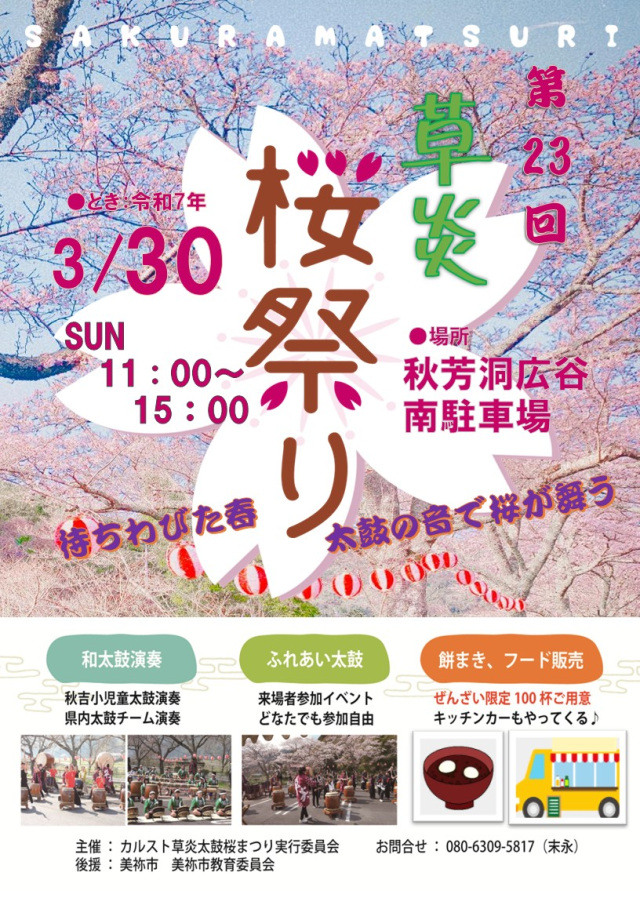 草炎桜まつり